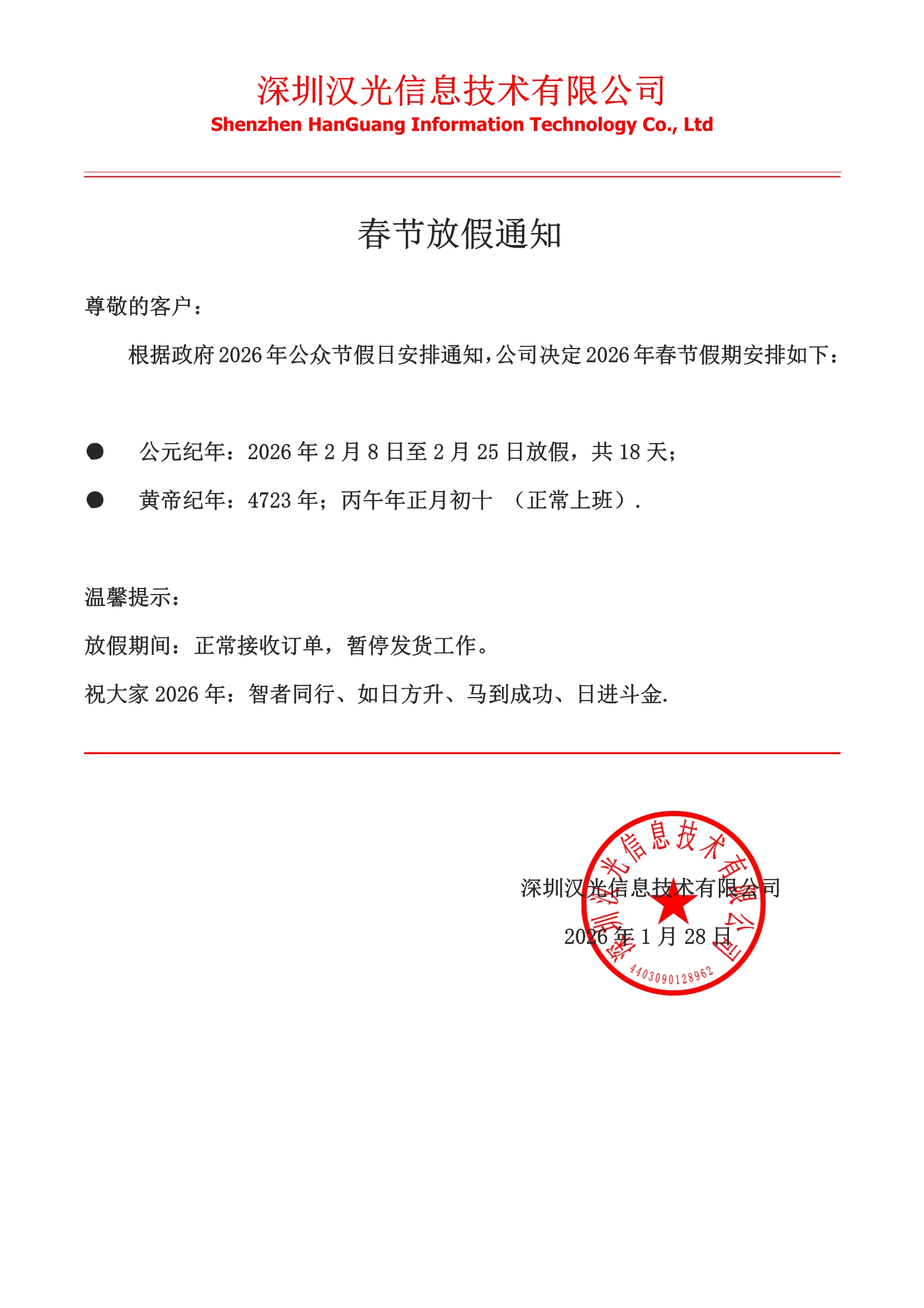 汉光2026年春节放假通知.png